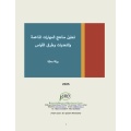 soft_skills_in_education_arabic