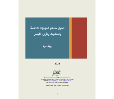 soft_skills_in_education_arabic